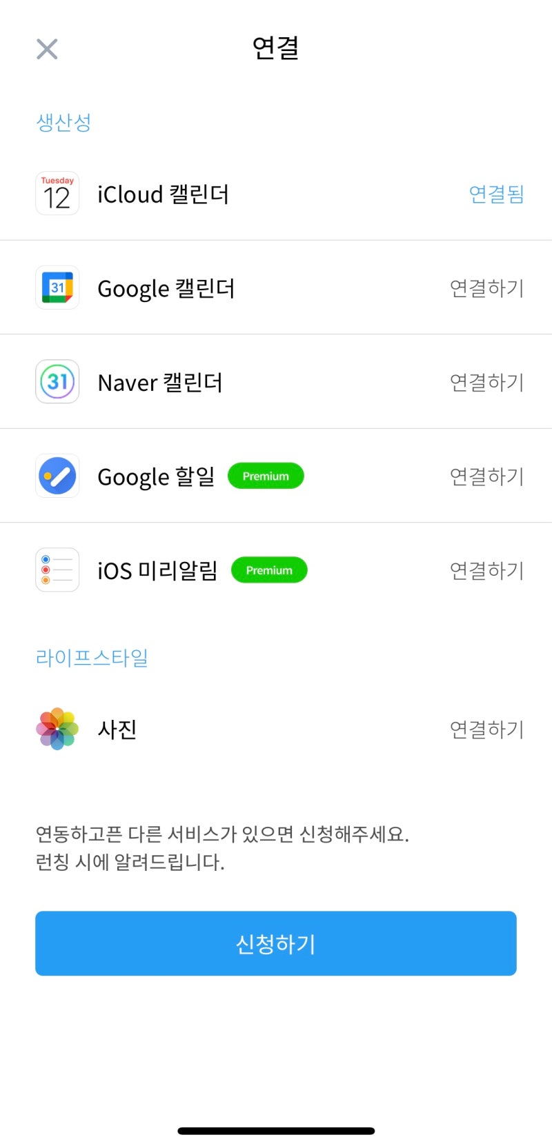 아이폰, 맥북, 아이패드 캘린더 연동 방법- Timeblocks 아이클라우드 : 네이버 블로그