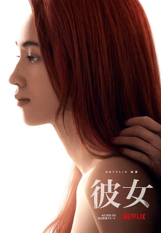 넷플릭스영화, 라이드오어다이(Ride or Die, 彼女, 일본, 2021) 넷플릭스영화, 라이드오어다이(Ride or Die, 彼女, 일본, 2021)