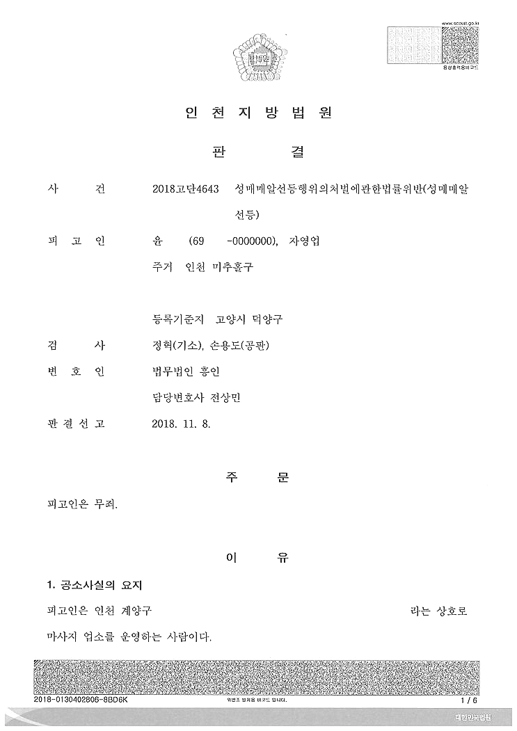  성매매 초범 기소유예, 이것 모르면 처벌받고 전과자된다.