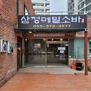 양산 통도사 메밀소바의 달인, 삼정메밀소바