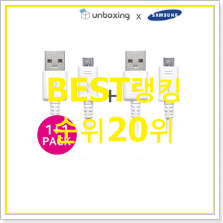  최후의 선택 마이크로핀고속충전케이블 베스트 랭킹 순위 20위