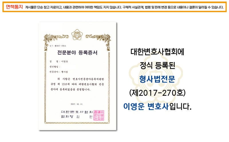 분당 형사전문변호사 생계형 기사라면 2