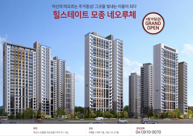  힐스테이트 모종 네오루체 분양정보 모집공고