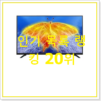  갓성비 lgtv 선택 베스트랭킹 공유