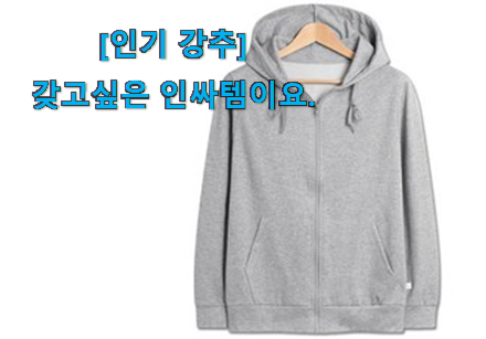 이렇게 좋은건 저만 알수 없죠 안사면 손해 여성 후드집업 봄 갓템 함께 봅시다 추천합니다! 이렇게 좋은건 저만 알수 없죠 안사면 손해 여성 후드집업 봄 갓템 함께 봅시다 추천합니다!