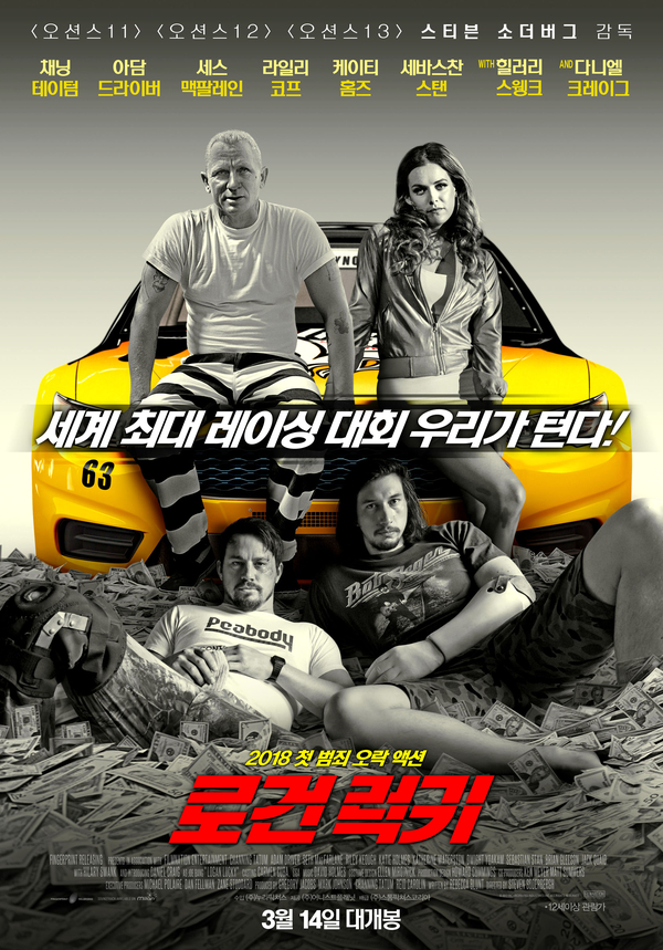  로건 럭키(Logan Lucky, 2017, 미국)