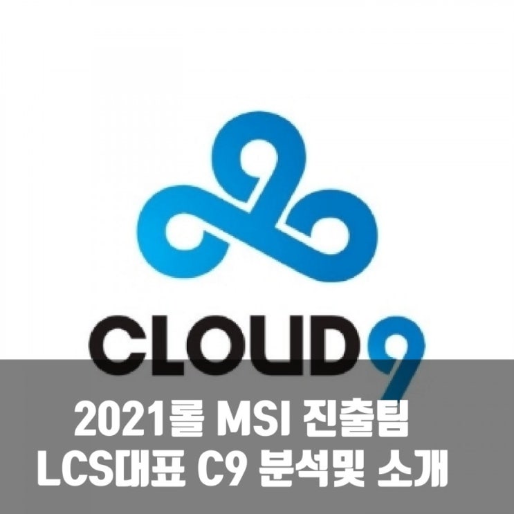 롤 C9, 2021롤 MSI에 LCS대표팀으로 출전 롤 C9, 2021롤 MSI에 LCS대표팀으로 출전