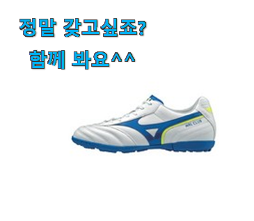가성비 미즈노 풋살화 확실한 꿀템 복 받으세요~~ 가성비 미즈노 풋살화 확실한 꿀템 복 받으세요~~