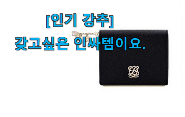 제일 인기있는데는 이유가 있엇네요 탑급 루이까또즈 반지갑 전설의 제품 놓치면 후회 갖고싶네요. 제일 인기있는데는 이유가 있엇네요 탑급 루이까또즈 반지갑 전설의 제품 놓치면 후회 갖고싶네요.