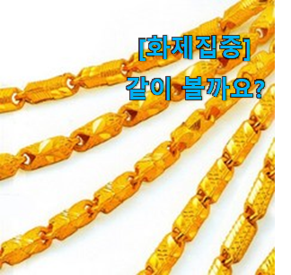  저는 적극 추천해요. 유행예감 순금 목걸이 남성 클릭 알아보자 너무 좋네요