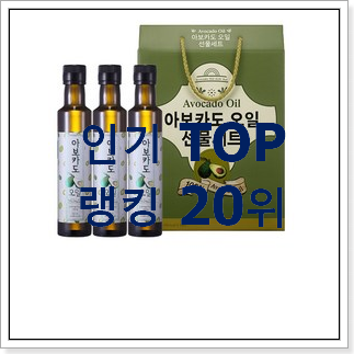 비교정보 아보카도오일 구매 구성이 참 좋네욤 비교정보 아보카도오일 구매 구성이 참 좋네욤