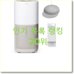  놀라운 가성비 lg공기청정기 선택 인기 핫딜 랭킹 20위