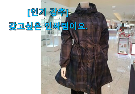 역시 이유가 있는 추천이죠. 확인필수 아이엘드 레인코트 향기로운 상품 함께 봅시다 강추에요! 역시 이유가 있는 추천이죠. 확인필수 아이엘드 레인코트 향기로운 상품 함께 봅시다 강추에요!