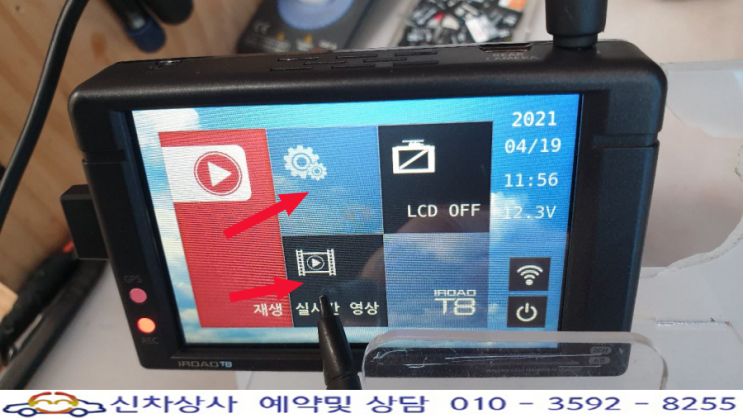 아이로드 T8 블랙박스, 영상이 입력되고 있지 않다는 경고와 리부팅 현상, 화면 터치 고장 수리. 아이로드 T8 블랙박스, 영상이 입력되고 있지 않다는 경고와 리부팅 현상, 화면 터치 고장 수리.