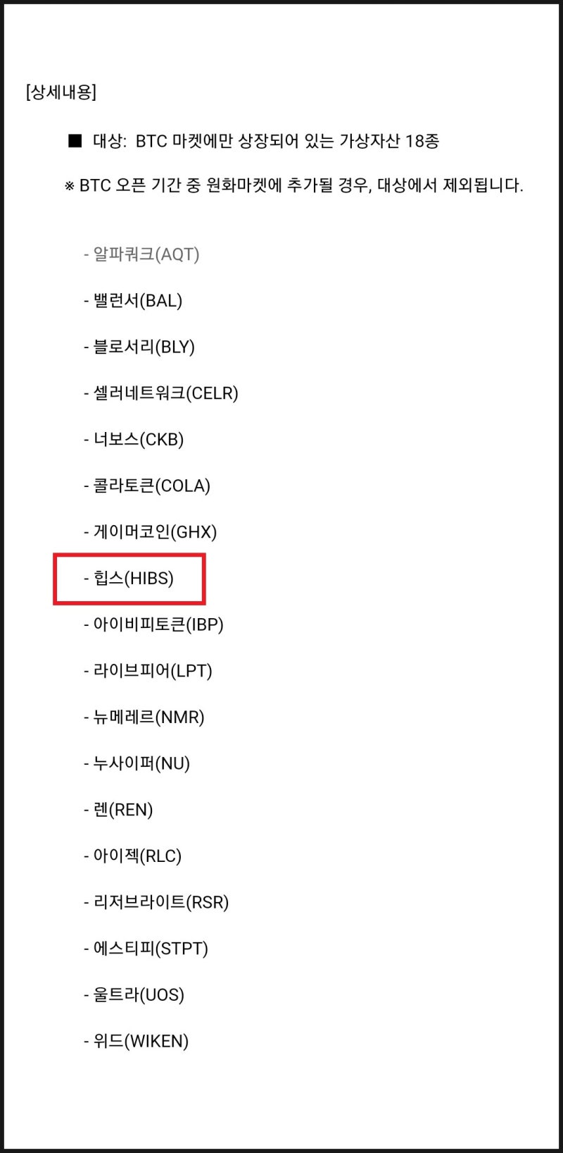 빗썸 BTC 마켓 7라운드 힙스코인 HIPS 1위 원화 상장 재도전 : 네이버 블로그