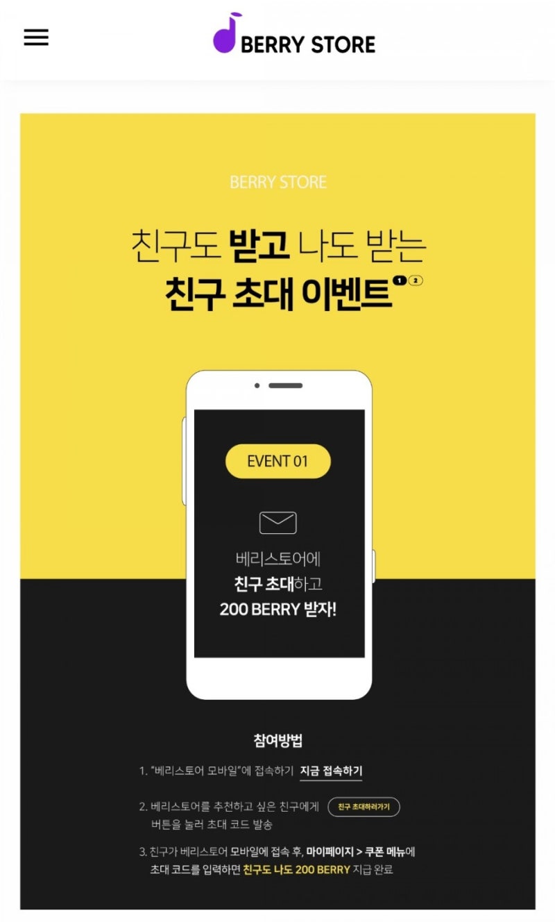 베리 코인 얻어가요! 베리스토어 추천인으로 200 BERRY 받기~ 쿠폰번호/쿠폰등록 [ BTLS6U ] + 베리코인 전망 : 네이버  블로그