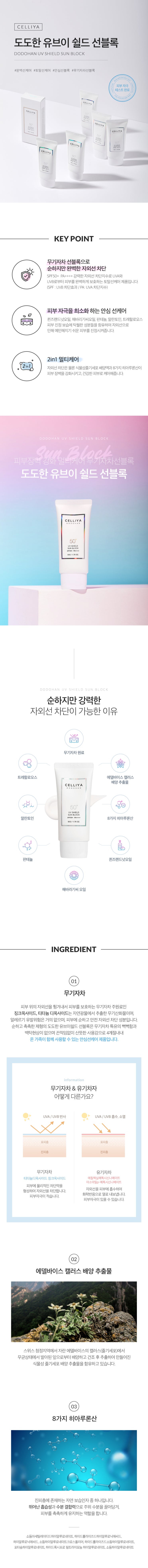 CELLIYA 유브이쉴드 선블록