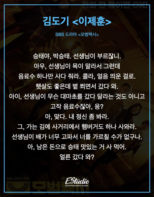 남자독백, 독백대사, 드라마독백 : '모범택시' 김도기 : 네이버 블로그