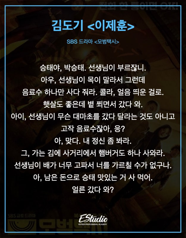 남자독백, 독백대사, 드라마독백 : '모범택시' 김도기 : 네이버 블로그 남자독백, 독백대사, 드라마독백 : '모범택시' 김도기 : 네이버 블로그