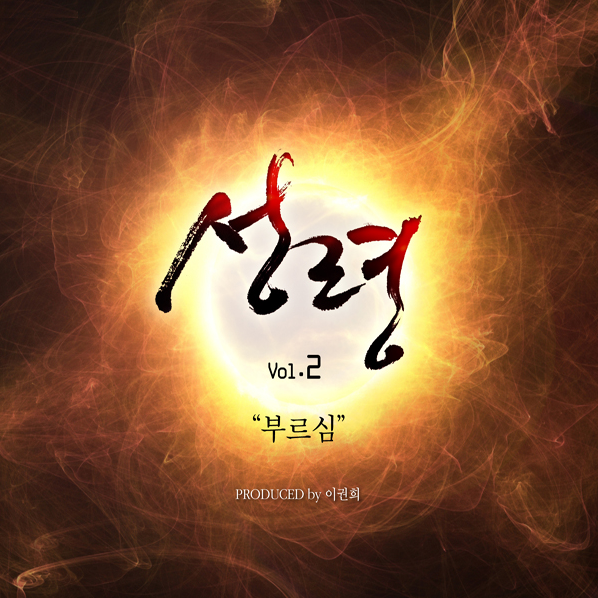 나는 주의 길을 가리라 - 강연희 나는 주의 길을 가리라 - 강연희