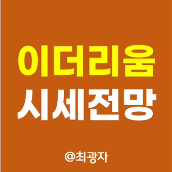 이더리움 클래식 시세 전망 - 하드포크 뜻 의미