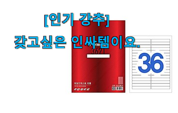 왜 인기있는지 알겠어요 맘에드는 라벨 프린터기 화일 맘에 쏙 드는 꿀템 함께 봅시다 강추! 왜 인기있는지 알겠어요 맘에드는 라벨 프린터기 화일 맘에 쏙 드는 꿀템 함께 봅시다 강추!
