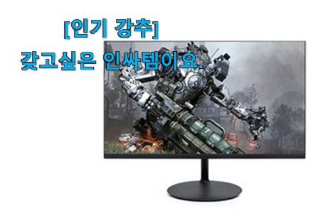 이래서 금방 품절도 되곤 하죠. 흥미로운 게이밍모니터 144hz 신상 꿀템 알려드릴께요~ 지인도 좋아해요. 이래서 금방 품절도 되곤 하죠. 흥미로운 게이밍모니터 144hz 신상 꿀템 알려드릴께요~ 지인도 좋아해요.