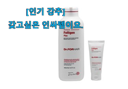 다들 좋데요~물건인요. 진또배기 닥터포헤어 폴리젠 샴푸 클릭 보면 이득이요~ 와이프도 좋아하네요 다들 좋데요~물건인요. 진또배기 닥터포헤어 폴리젠 샴푸 클릭 보면 이득이요~ 와이프도 좋아하네요