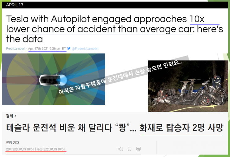  테슬라 모델 S 자율주행 믿던 운전자 사고로 사망