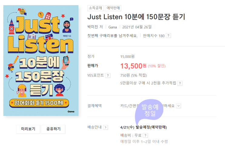  출판사 도서 출고일 변경하기