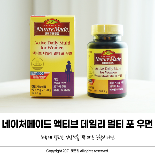 미국판매 1위 브랜드 네이처메이드 여성비타민 챙겨먹고 있어요 미국판매 1위 브랜드 네이처메이드 여성비타민 챙겨먹고 있어요