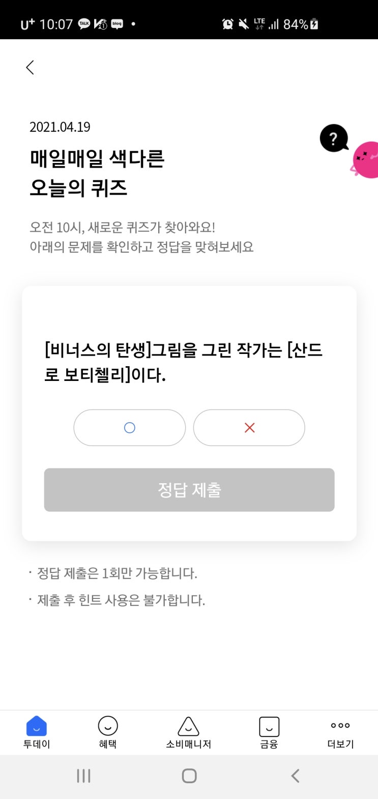  리브메이트 오늘의퀴즈/일반상식퀴즈 4월19일(월) 정답
