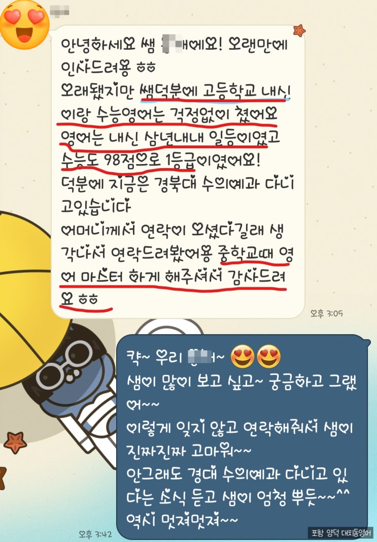  포항 제철고등학교 영어내신 고등부전문강사 제니티쳐만 믿으세요