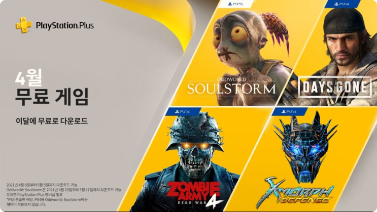  오드월드  소울스톰이 PS5용PSplus 무료 게임으로 다운로드