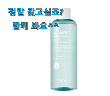 요즘대세 토니모리 토너 행복 선택 만족스럽네요 ㅎㅎ 요즘대세 토니모리 토너 행복 선택 만족스럽네요 ㅎㅎ