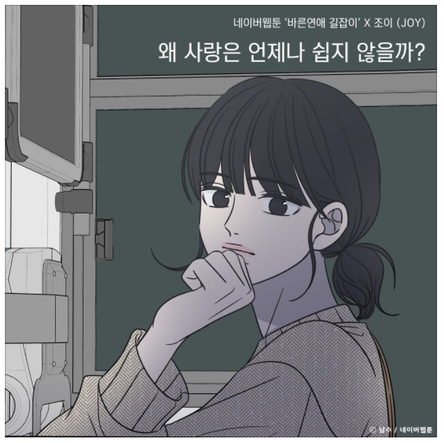  조이-왜 사랑은 언제나 쉽지 않을까 (듣기/가사)