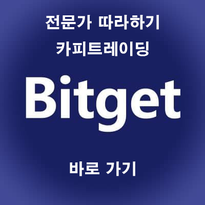 2021년 4월 비트겟 (bitget) 회원 등록하는 방법, 사용 설명서, 계좌 개설/본인 확인, 수수료 할인 총정리, 공매도 공매수 레버리지 안내