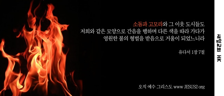  새일교회 ㅣ  아브라함과 사라를 생각하여 보라