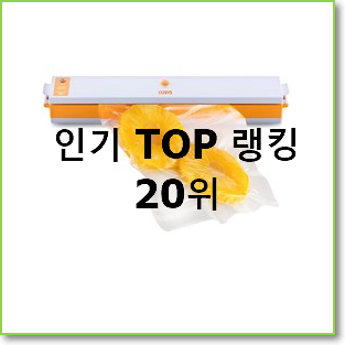  알토란같은 진공포장기 상품 너무 좋습니다