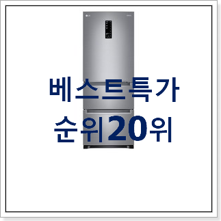선물하고픈 스탠드형김치냉장고 제품 인기 TOP 순위 20위