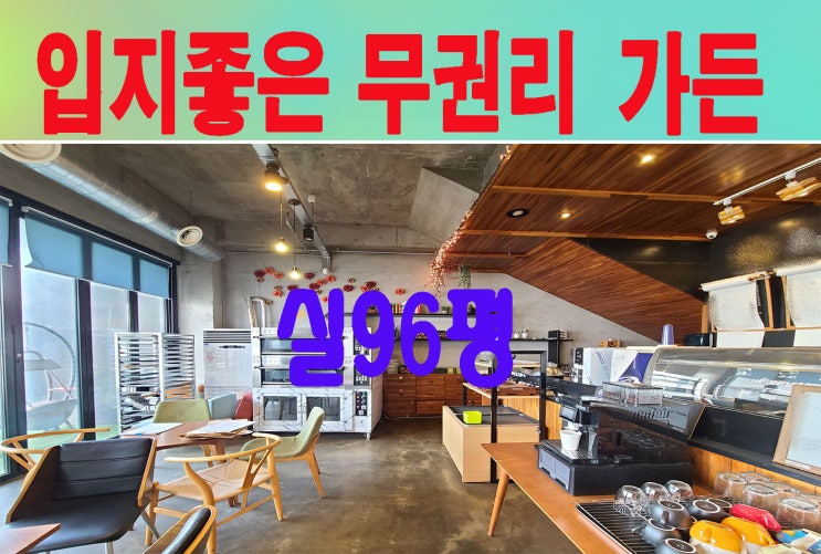  파주 무권리 가든임대 컨디션굿 상권과입지굿 주차30대이상가능 1억/500 (N137)