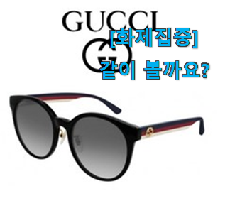  가성비 좋다고 소문났어요 후기대박 구찌 선글라스 목록 개봉! 이건 사야합니다