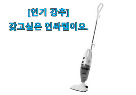 리뷰도 꼼꼼히 보는게 좋겠죠. 완전대박 핸디 청소기 유선 나의 선택 이네요. 만족스럽네요 ㅎㅎ 리뷰도 꼼꼼히 보는게 좋겠죠. 완전대박 핸디 청소기 유선 나의 선택 이네요. 만족스럽네요 ㅎㅎ