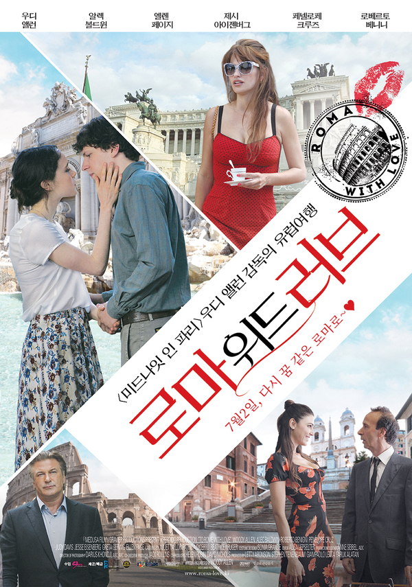 로마 위드 러브 (To Rome with Love, 미국, 2012) 로마 위드 러브 (To Rome with Love, 미국, 2012)