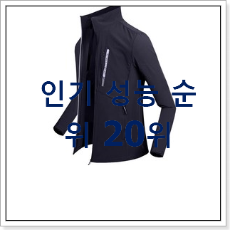 선물같은 스포츠바람막이 꿀템 인기 성능 순위 20위 선물같은 스포츠바람막이 꿀템 인기 성능 순위 20위