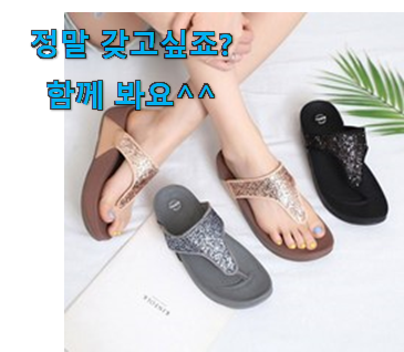 나만알고싶은 핍플랍 여성 쪼리 신선한 상품 이건 사야돼! 나만알고싶은 핍플랍 여성 쪼리 신선한 상품 이건 사야돼!