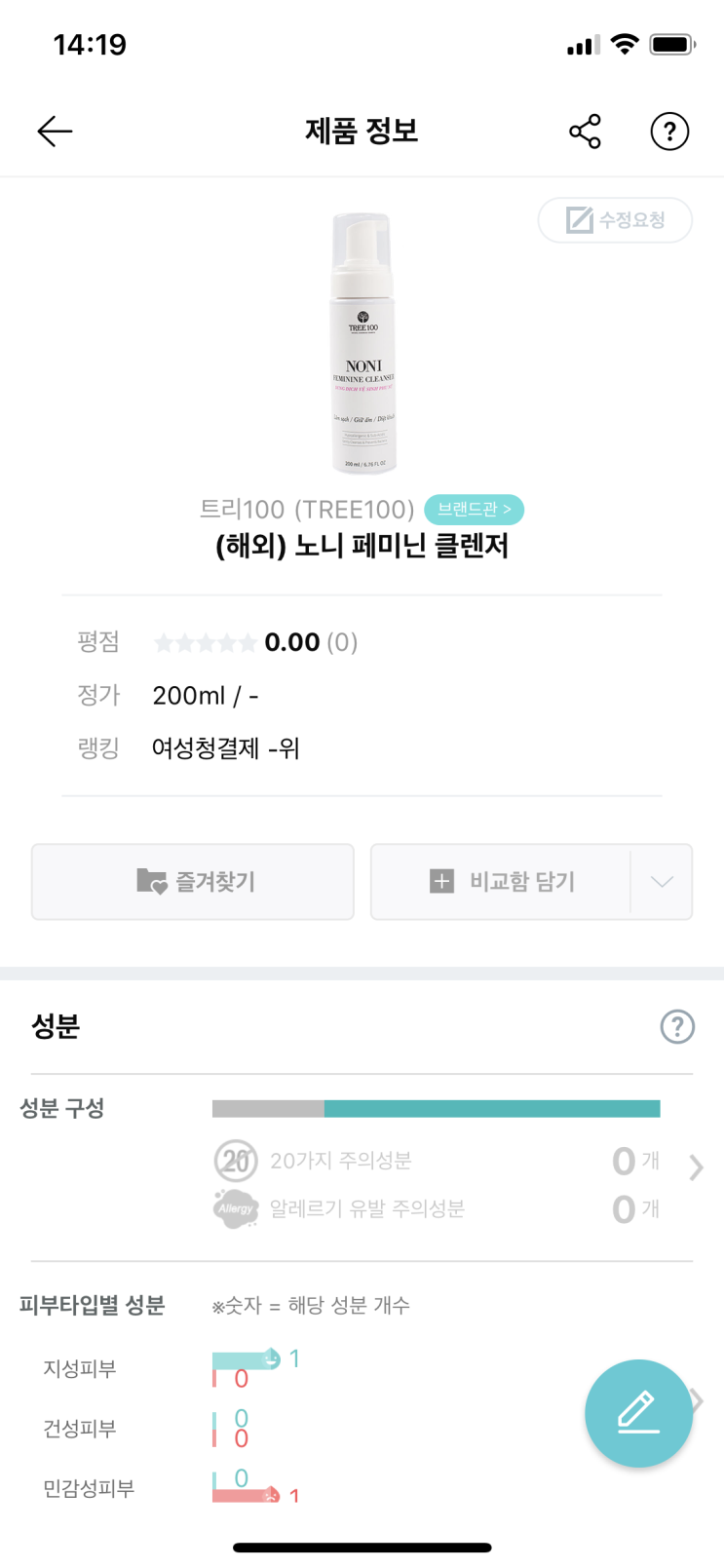  에코모닝 화해 제품 등록, 천연제품 전성분, 에코모닝 제품EWG그린등급, 노니샴푸, 노니바디클렌저,탈모예방,약산성,여성청결제,아토피키즈버블솝