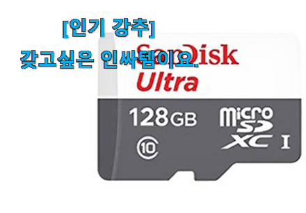 이게 왜 좋은지 리뷰보고 알았어요 비교정보 sd 메모리카드 128 신기한 목록 이에요. 인정받아서 좋아요. 이게 왜 좋은지 리뷰보고 알았어요 비교정보 sd 메모리카드 128 신기한 목록 이에요. 인정받아서 좋아요.