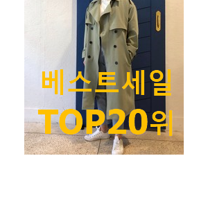 확실한 남성트렌치코트 상품 BEST 판매 순위 20위 확실한 남성트렌치코트 상품 BEST 판매 순위 20위