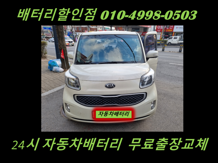  신현동배터리 레이밧데리 출장교체 원창동배터리 교환
